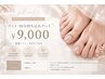 【フット】90分持ち込みアート9000円/新規ソフト・当店オフ込み