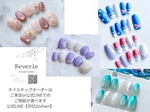 レヴリ(Reverie)