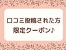 《口コミ投稿した方限定★》全身アロママッサージ60分 ¥6500⇒¥4990