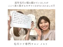 メモリ/お客様のご感想/毛穴ケア