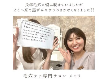 メモリ/お客様のご感想/毛穴ケア