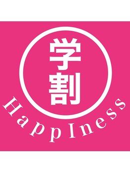ハピネス(HappIness)/★学生証の提示で10%OFF★