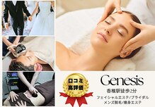 ジェネシス(Genesis)