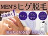 【お試しメンズヒゲ脱毛】痛みの少ないヒゲ脱毛でモテ美肌に！