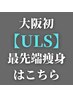 【むっちり顔やたるみ改善／専門店で徹底的に】大阪初ウルトラリフト→¥7980