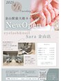 サラ 金山店(Sara)/eyelash&nail Sara 金山店（スクール併設）