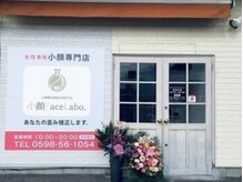 小顔フェイスラボ 松阪店(小顔FaceLabo.)/小顔FaceLabo.松阪店：外観
