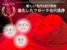 【U-24】フローラ毛穴洗浄