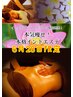【元祖インドエステ】インドエステ90分通常￥30000