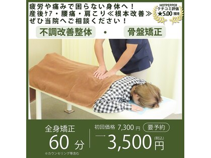もり接骨院 一条店の写真
