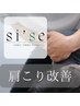 【肩こり集中改善プラン♪】肩甲骨はがし＋骨盤矯正¥3300
