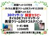炭酸ヘッドスパ付きオイルと美容クリームDEスッキリ☆130分