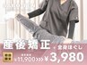 【産後骨盤矯正+全身ほぐし】産後の《本格》骨盤ケア★ 90分11900円⇒3980円