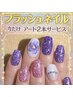 人気フラッシュネイルワンカラー(Art１本サービス)¥7700→6500（オフケア込）