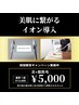 【春スタート割】自己処理から解放！脇＋足セット脱毛　¥5,000