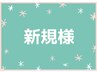 【ボリューム重視♪】75分おまかせ(パーマ・エクステ相談OK)￥1000オフ★