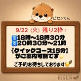 ビセン 長野駅前店(BISEN)