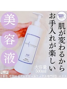 エリス(ELISSE)/高濃度成分配合の美容液