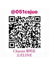 チュルリ 新町店(Chururi) 新町店 公式LINE