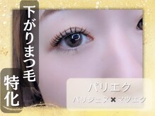ルルラッシュ 堀江(LuLu lash)/マツパ×マツエク☆パリエク