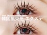 【NEWトレンド】韓国風*束感マツエク(フラットorセーブル)140本¥4990