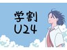 【学割U24】似合わせまつ毛パーマ(パリジェンヌに変更可) 5000円