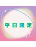 ★平日ご来店限定！【足つぼ30分&ソフト整体40分.計70分】￥7300→￥6500！