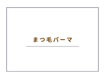 ポアアイラッシュ バイ ミヌ(poa eyelash by minu)/