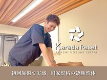カラダリセット 明石魚住整体院(Karada Reset)