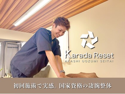 カラダリセット 明石魚住整体院(Karada Reset)の写真