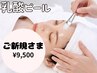 【超低刺激!】美白乳酸ピーリング×トラネキサム酸注入★¥9,500