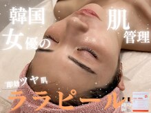 ラシック(La chic)/毛穴洗浄/ララピール心斎橋大阪