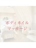 【むくみ改善】オールハンド　ボディオイルマッサージ60分¥14000→【¥7700】
