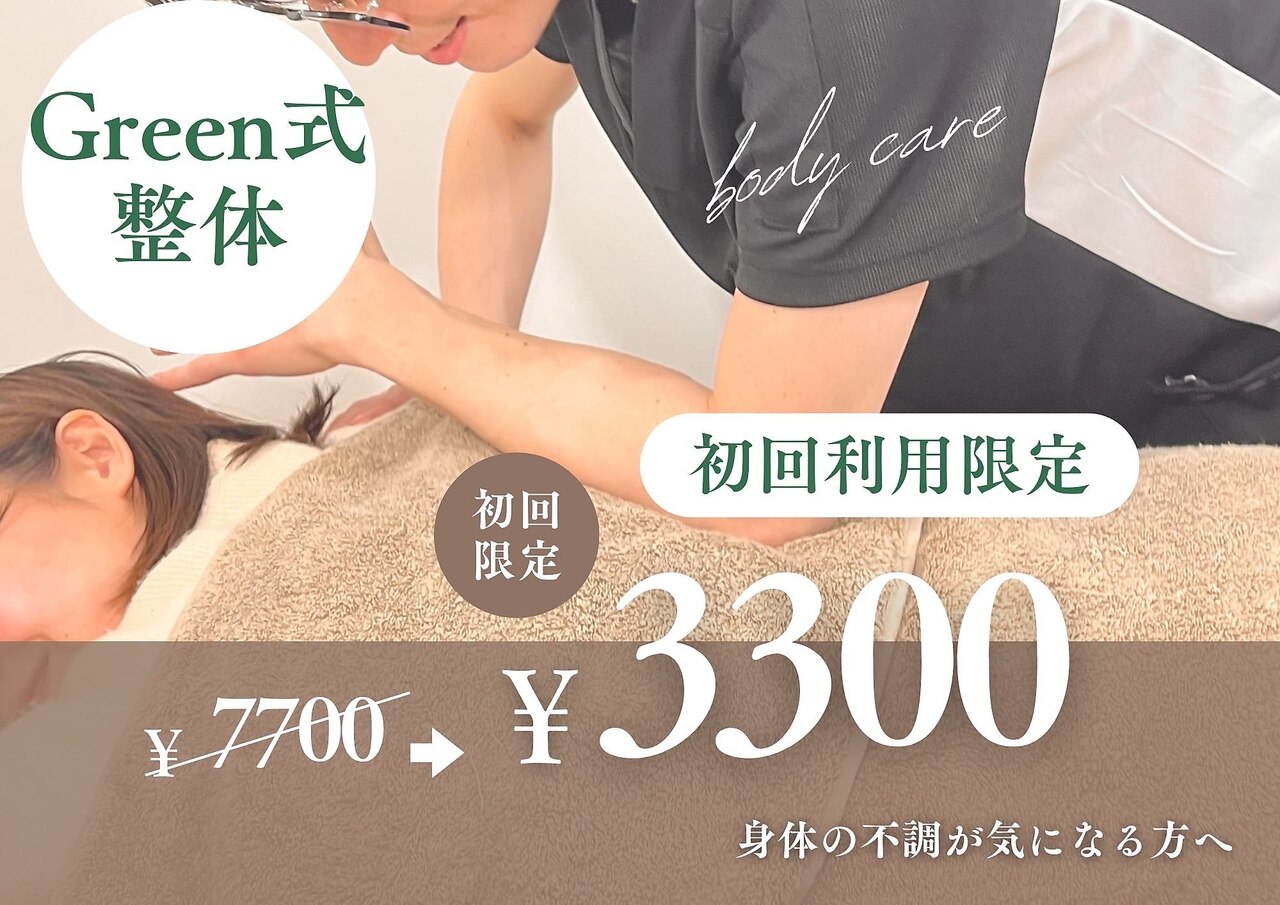 グリーン整骨院 整体院 河原町(Green整骨院 整体院)｜ホットペッパー