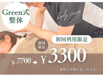 グリーン整骨院 整体院 河原町(Green整骨院 整体院)