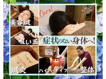 あらき鍼灸整体院