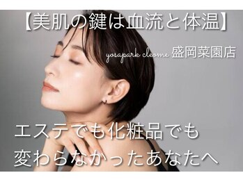 ヨサパーク クレオメ(YOSAPARK Cleome)/美肌のカギは血流と体温！