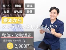 パシオン接骨院 整体院