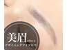 【5週間以内の方限定】アイブロウワックス【お仕上げ込♪】¥4800