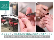 地爪ケアクリニックサロン 仙台