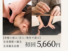 円山漢祥院 円山整骨院