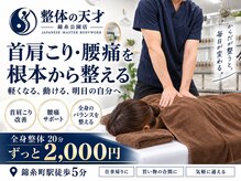 整体の天才 錦糸公園店