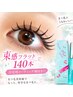 【自宅用コーティング付き！】束エク120本/通常￥10,840→￥8,400/小田原・鴨宮
