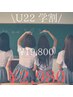 【学割U22】セルフホワイトニング(1回来店21分×2回)¥19800→¥2980