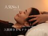 【人気NO.1】入眠率98%の極上睡眠へ... ドラヘッドスパ60分　¥5,000