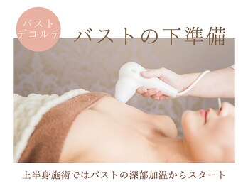 ビジュー(Be-joux)/バストアップ/バスト/岡山