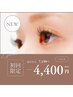 今だけ！自然な目元演出♪スッピンのレベルUP↑セーブルエクステ100本¥4400