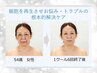 【フェイシャル】 肝細胞×コラーゲン×★小顔★ 60分 ¥24,750→¥18,150