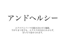 アンフェイド 富山(UNFADE.)/パーマ×エクステでぱっちり