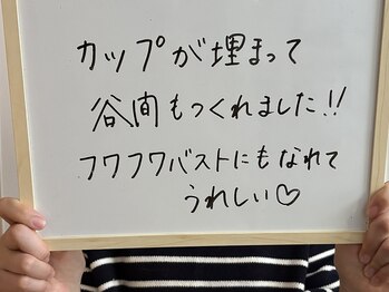 ラウリノサロン(Laurino salon)/お客様からのバストアップ感想